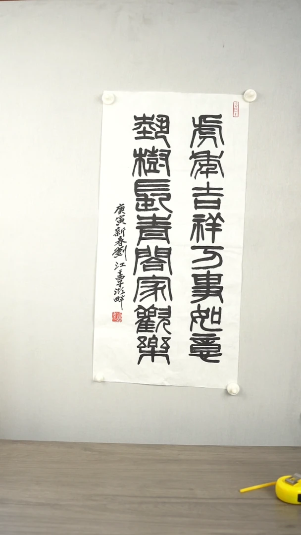 书法考****姐刘j老师 虎年吉祥万事如意 2平尺