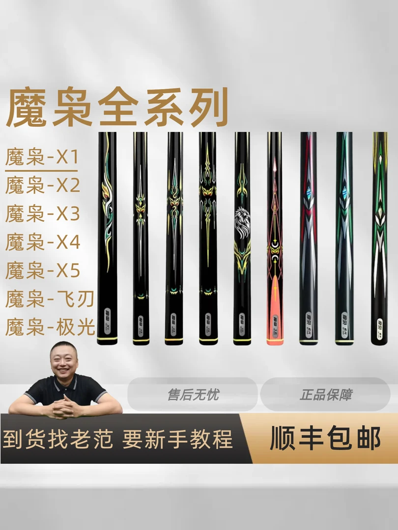 摩枭球杆X系列X1X2X3X4X5摩枭极光系列中式台球小头杆（老范亲选）