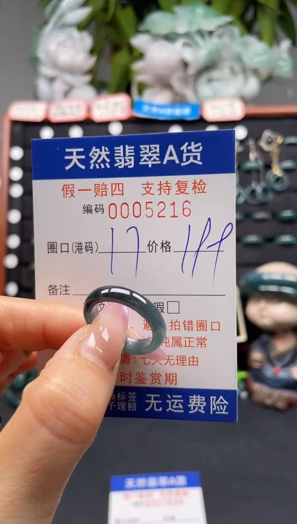 未镶嵌戒指翡翠17*5216