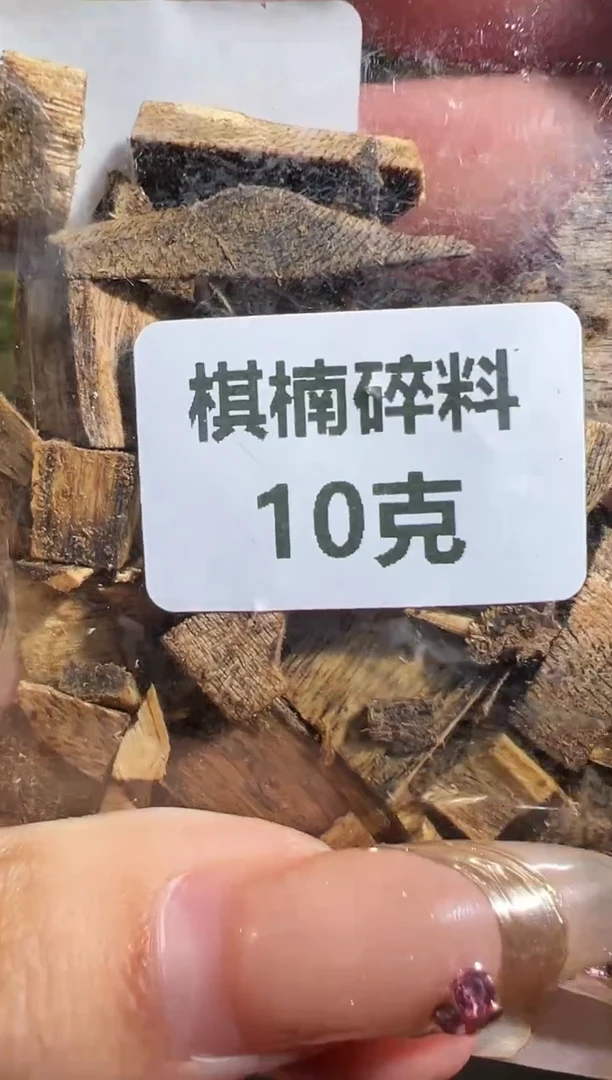 沉香香囊沉香3号棋楠碎料发3包多样性发一