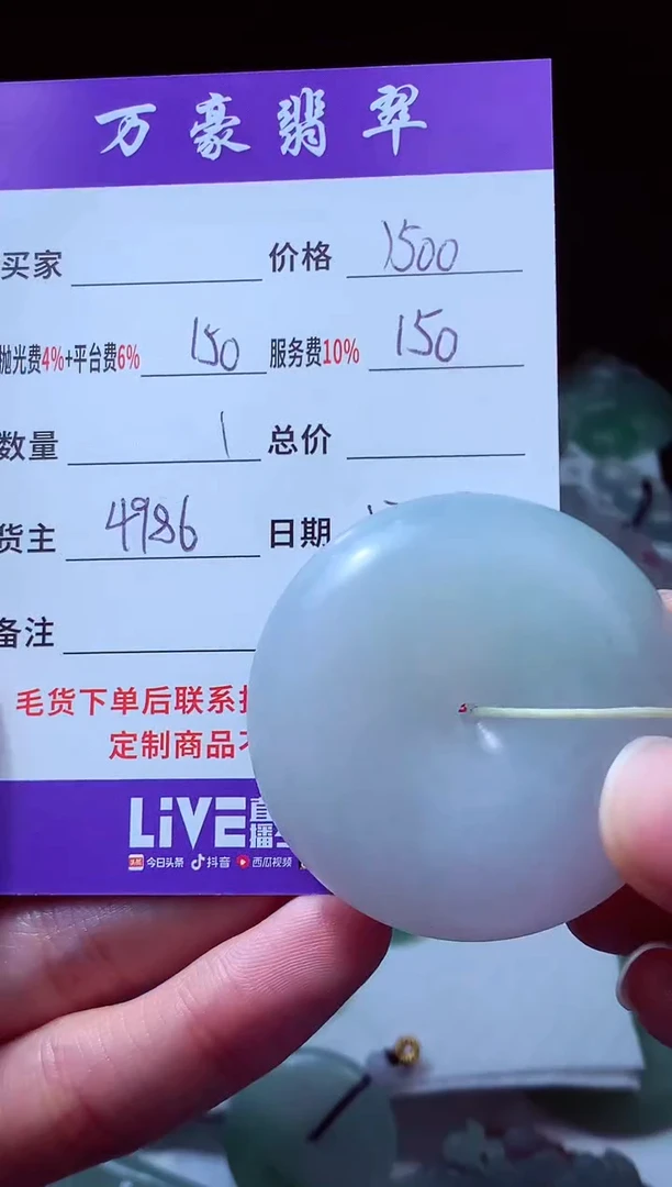 未镶嵌定制翡翠群****）翡翠毛货定制212909