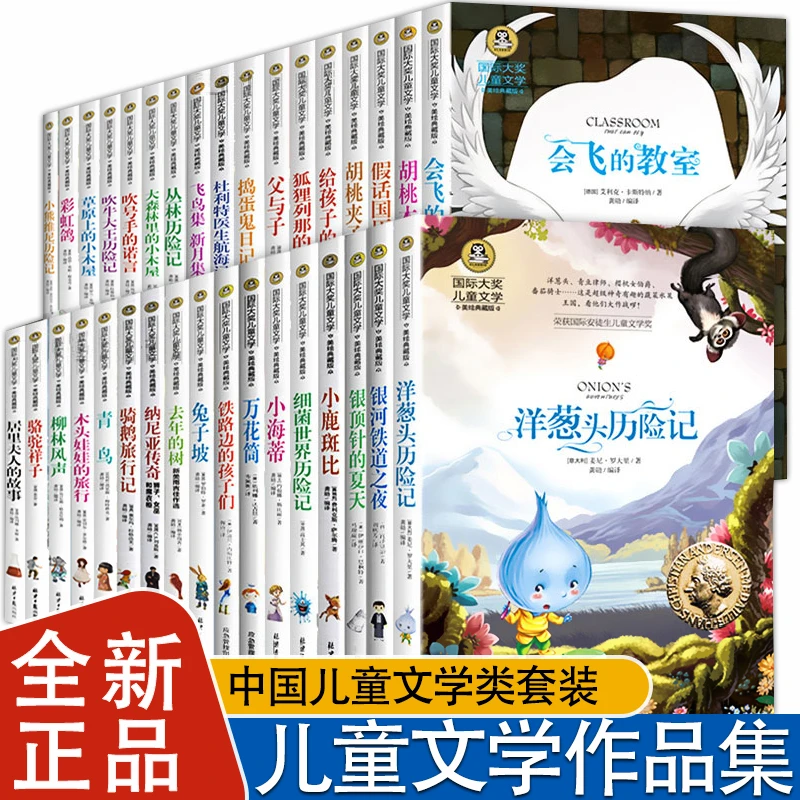 全35册国际大奖儿童文学三四五六年级纳尼亚传奇飞鸟集捣蛋鬼日记