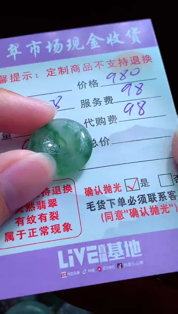 定制翡翠未镶嵌翡翠毛货定制521671