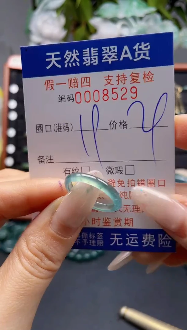 未镶嵌戒指翡翠19*8529