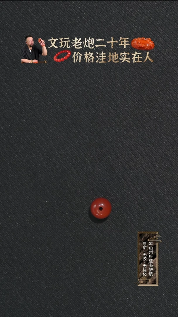 未镶嵌单珠南红玛瑙玫锦色老型单珠 9.4mm 微愠色无纹