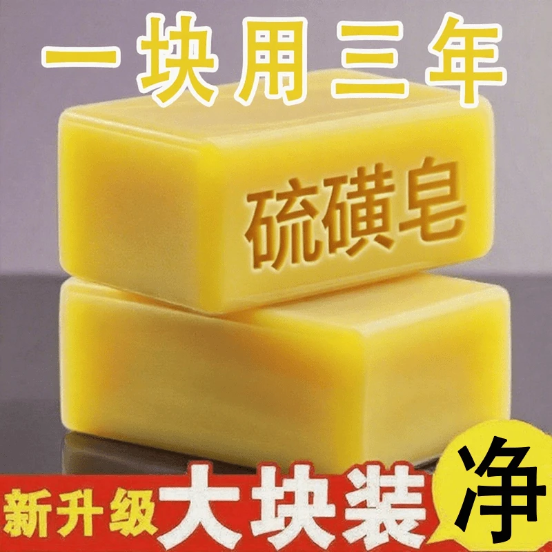 国货硫磺皂抑菌去除螨香皂洗手香皂洗脸沐浴香皂后背清爽控油香皂