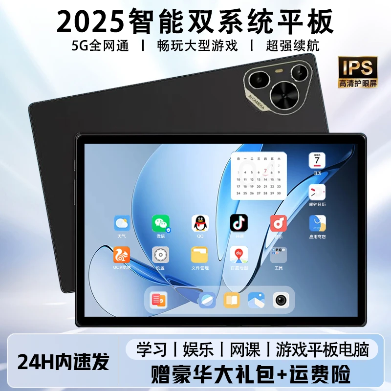 【2025款 平板电脑】全新未拆封高清护眼安卓学习平板电脑四合一