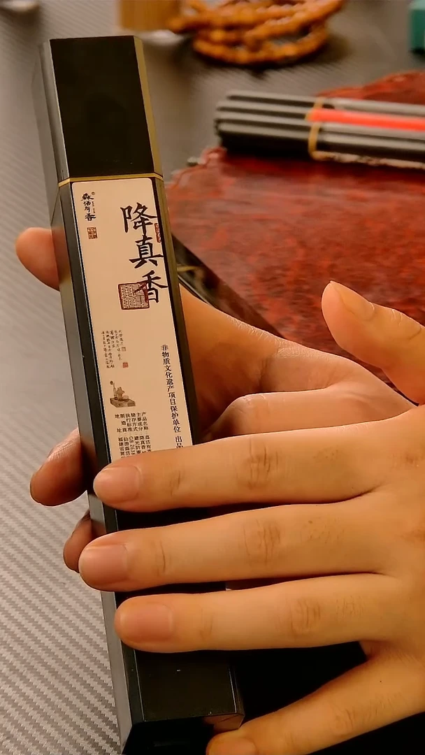 森活有香纯料降真200g装