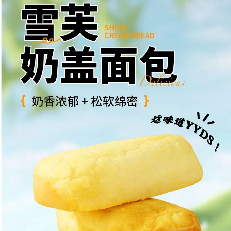 鲜奶雪芙酥皮松软奶盖面包营养早餐健康零食