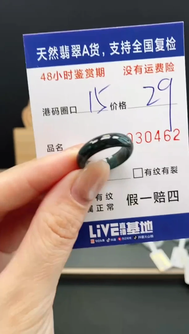 未镶嵌戒指翡翠0462