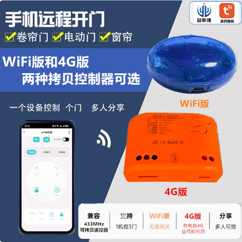 涂鸦手机远程控制卷帘门伸缩门车库卷闸门道闸开关拷贝遥控器网关