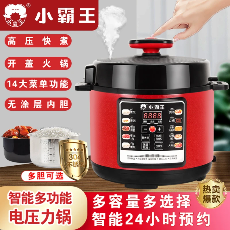 小霸王-304不锈钢胆电压力锅家用多功能预约电高压锅大容量电饭煲