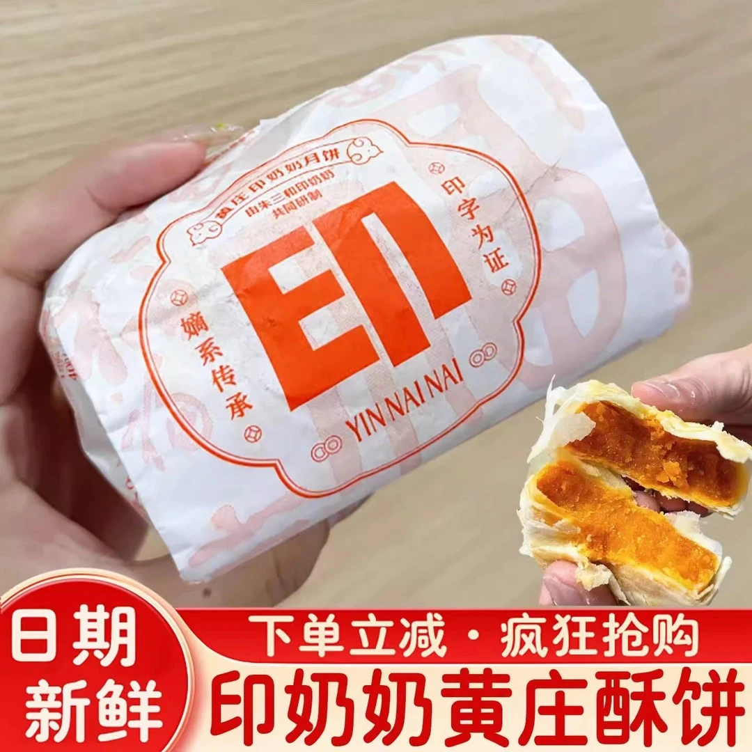 印奶奶黄庄月饼正宗手工咸蛋黄五伍仁酥皮月饼河北石家庄藁城特产