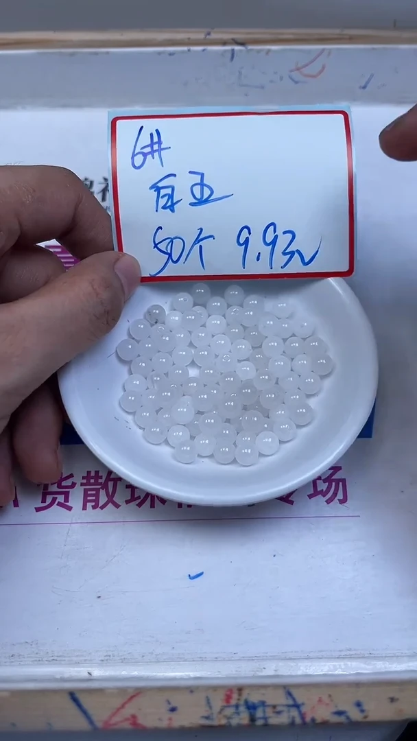 未镶嵌散珠石英质玉B1463 白 玉6mm50颗9.9元