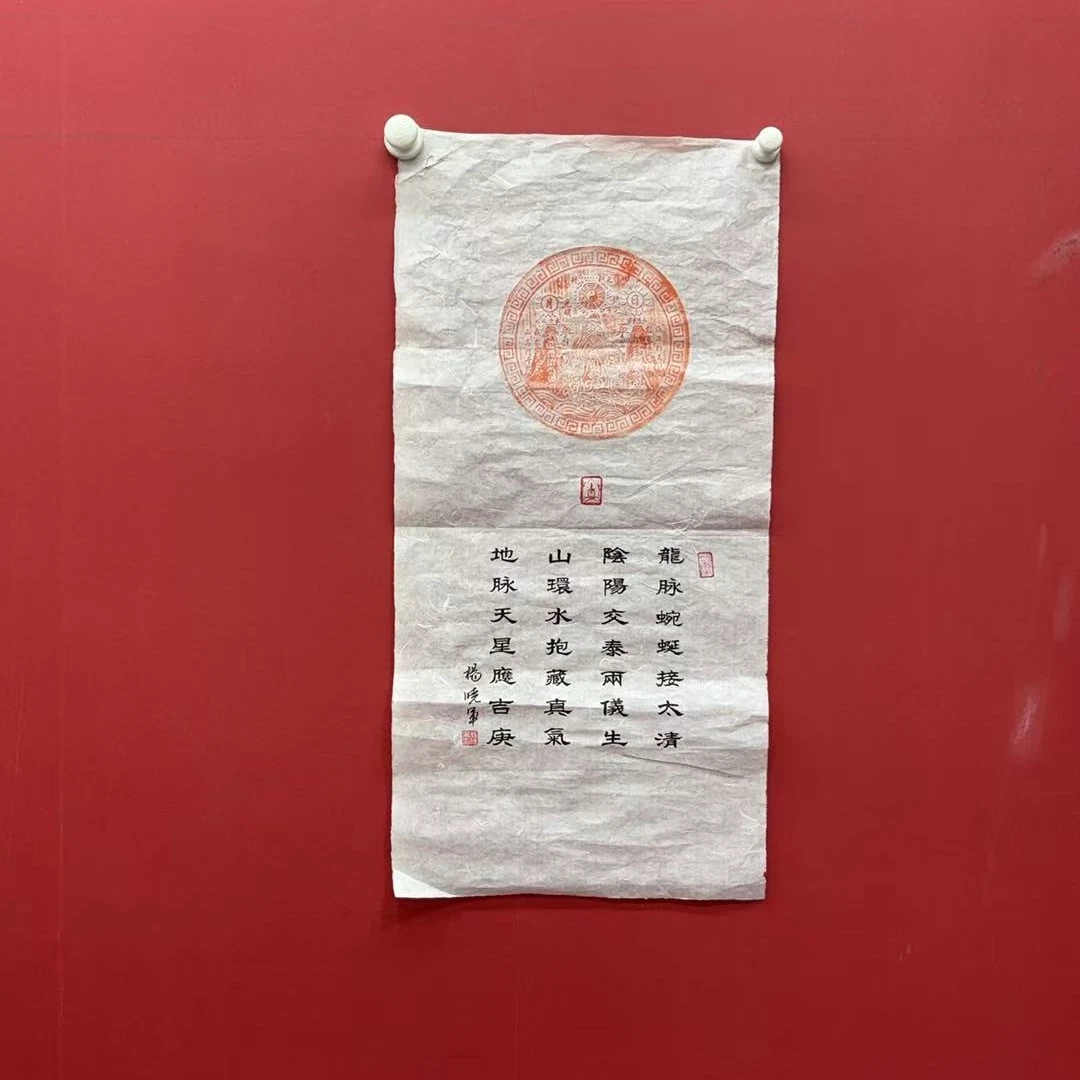 12.20 fy拓片（山环水抱）2p