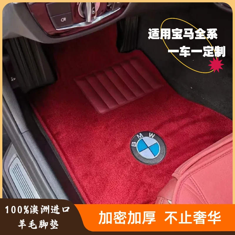 帕克尼【适用宝马全系定制】100%澳洲进口羊毛加密加厚豪华汽车脚垫
