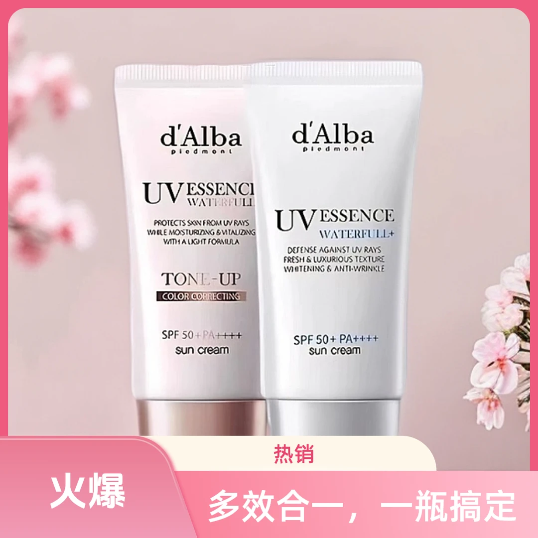 dAlba/黛尔珀小粉伞小紫伞水润提亮防晒隔离霜防晒霜持久防晒喷雾