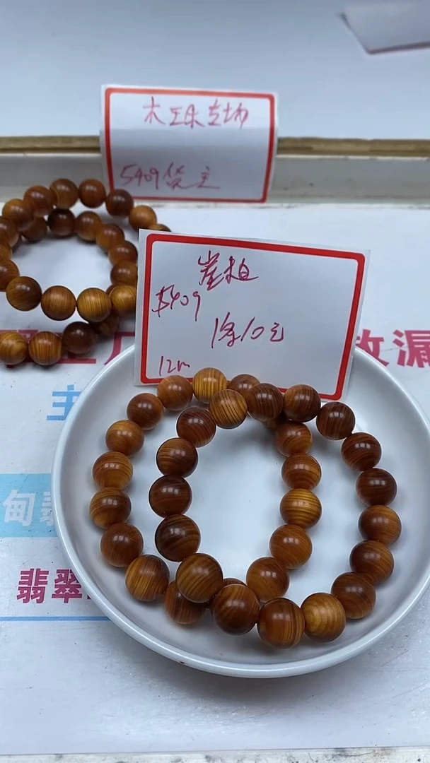柏木（崖柏）散珠5409崖柏12mm1条10元