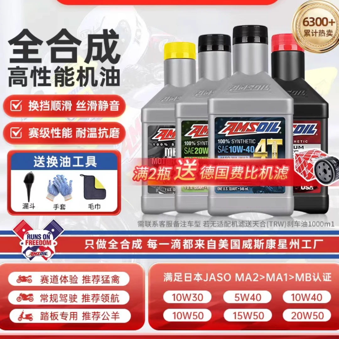 官方安索机油全合成 多粘度可选 5W40/10W40/10W50 摩托全系通用