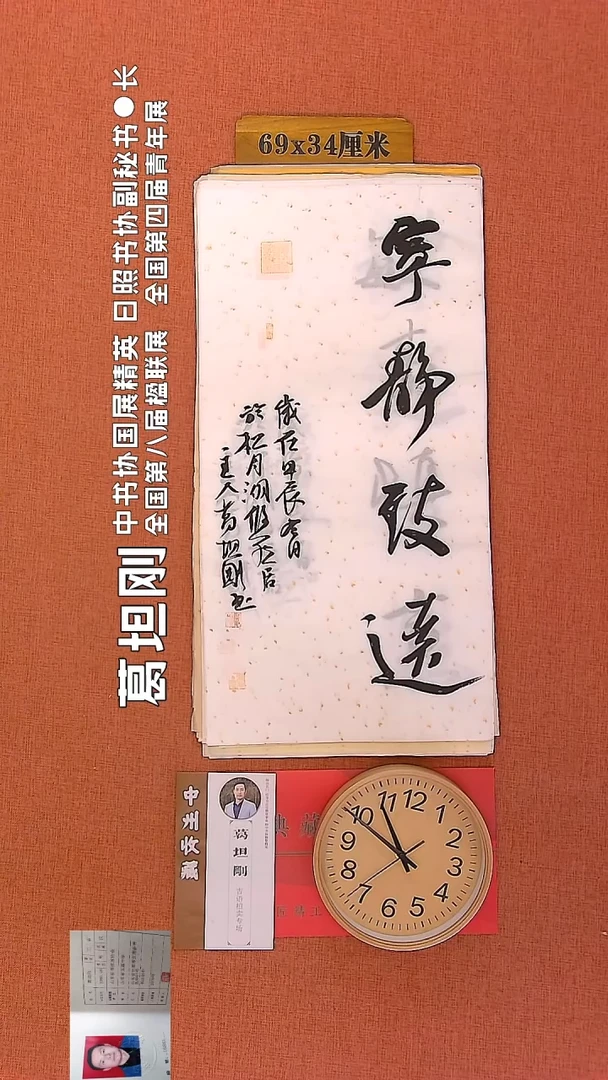 【闪购商品】书法109        葛坦刚书法作品