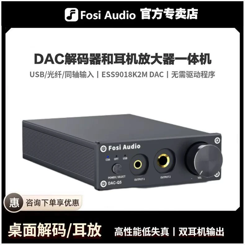 Fosi AudioQ5音频解码器HIFI发烧无损DAC解码耳放一体机USB声卡