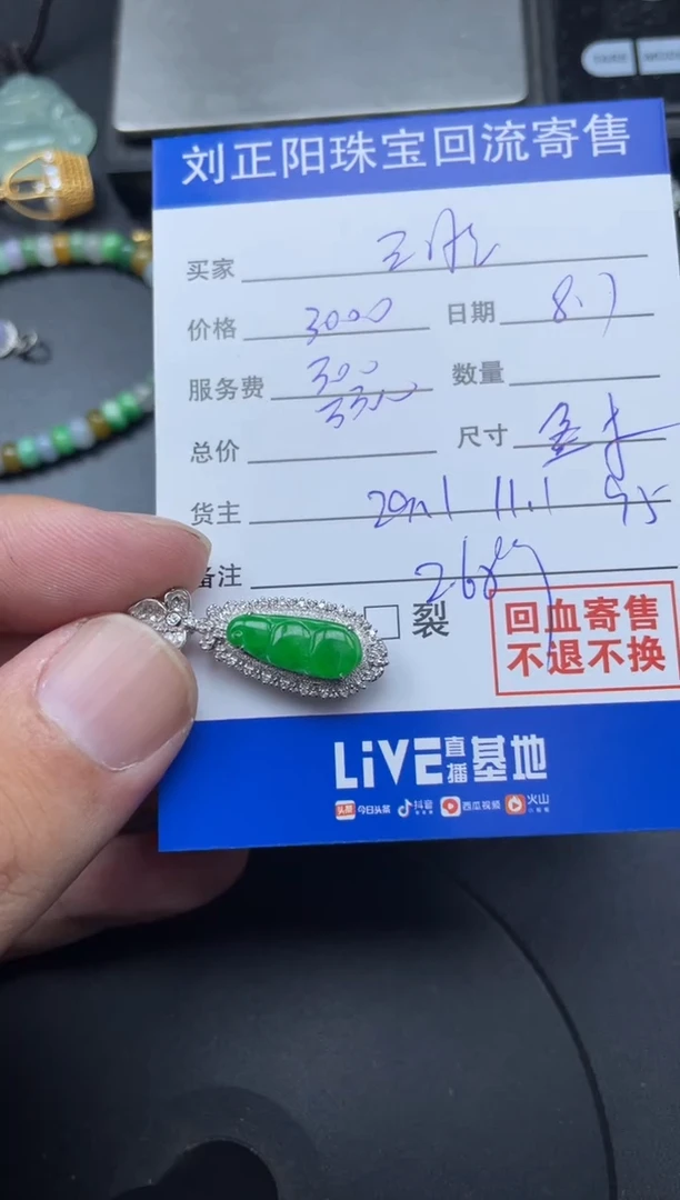 翡翠18K金镶嵌颈饰三**代金木寄售不退换