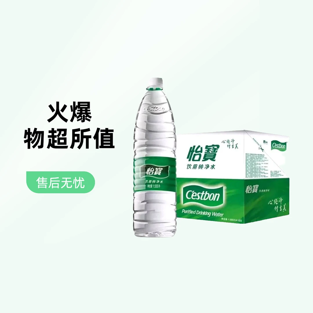 怡宝 饮用纯净水 1555ml*12瓶/箱