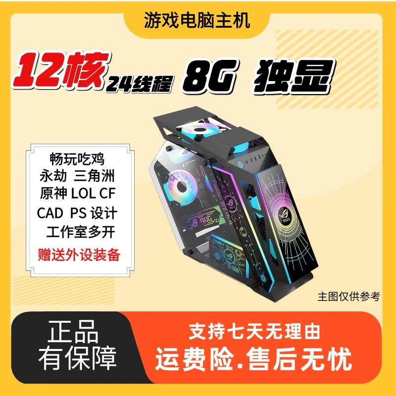 9新 其他 异型网咖台式主机12核24线程32g内存8g独立显卡