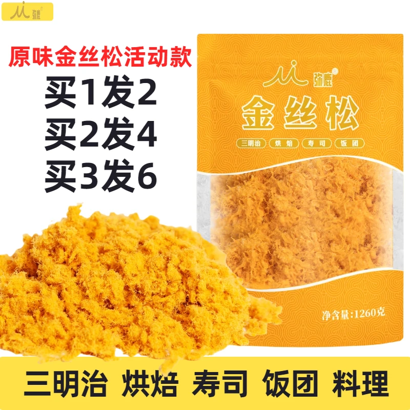 弥鹿 【买1送1买3送3】285g金丝松三明治饭团肉松烘焙料理辅食零食