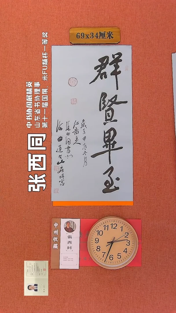 【闪购商品】书法73        张西同书法作品