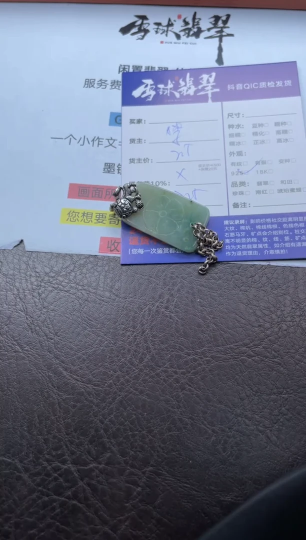 颈饰未镶嵌翡翠壹**霸1860930010