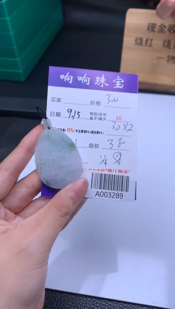 18K金镶嵌定制翡翠大*A003289