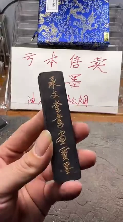 青墨  1两   2条