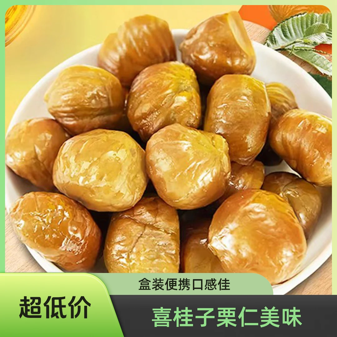 喜桂子油栗仁（袋装220g）