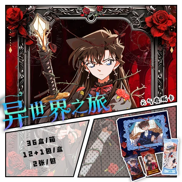 【国卡二创】徕漫 柯南第三弹 异世界之旅收藏卡（默认代拆）