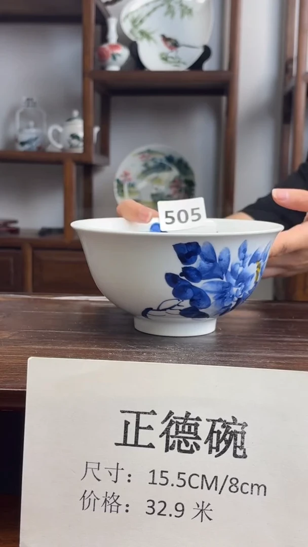 瓷片国韵瓷坊-手绘正德碗505