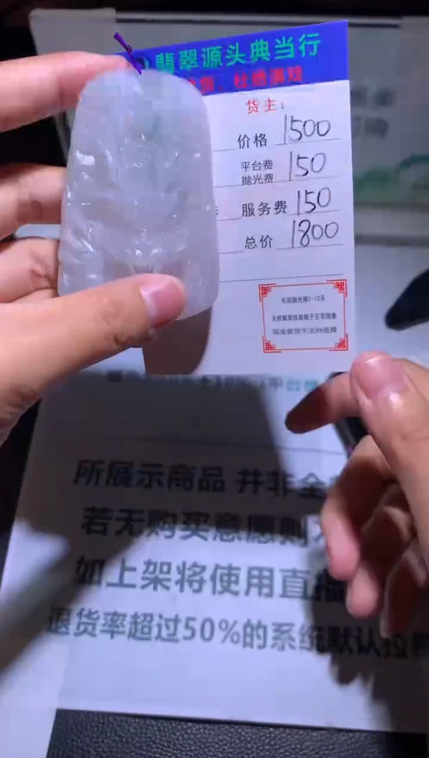 未镶嵌定制翡翠用****9-毛货-不退不换-