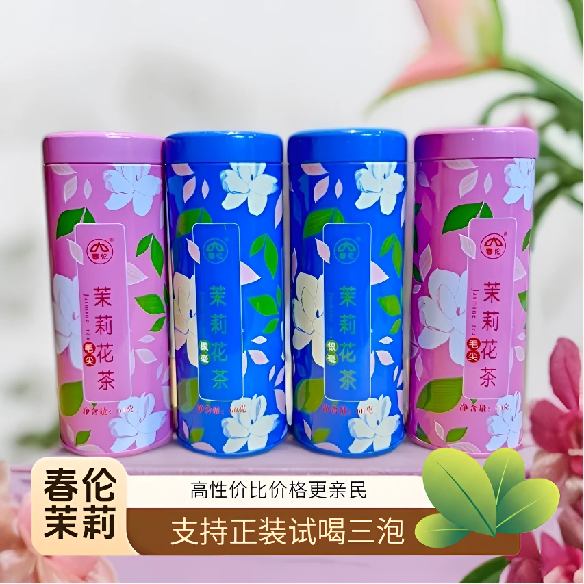 春伦福州茉莉花茶银毫毛尖组合装口粮茶浓香耐泡绿茶旗舰店
