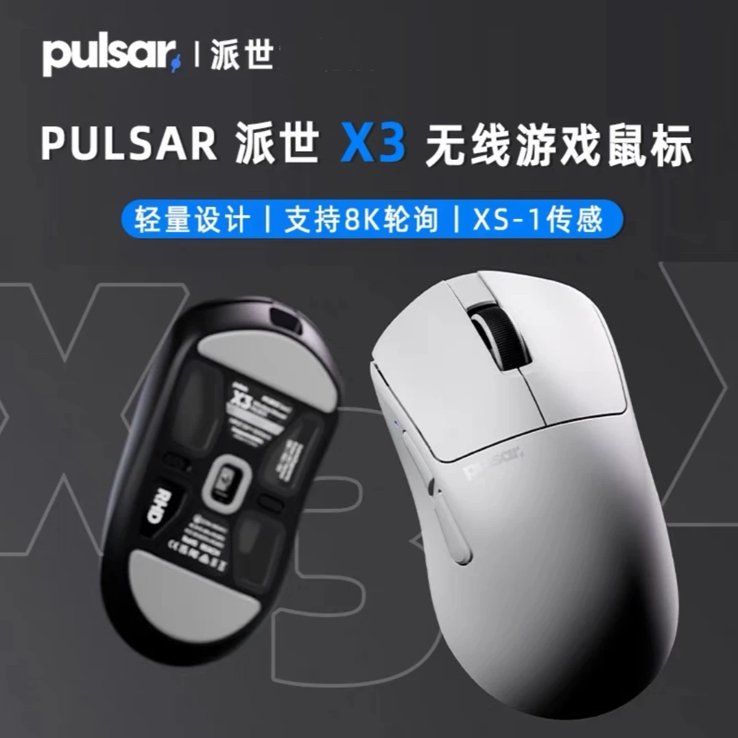 【3950新品】Pulsar派世X3无线电竞游戏鼠标适配8K超轻派世鼠标
