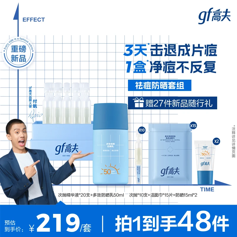 【付航同款】gf/高夫男士护肤套装净痘不反复温和不刺激清爽夏季
