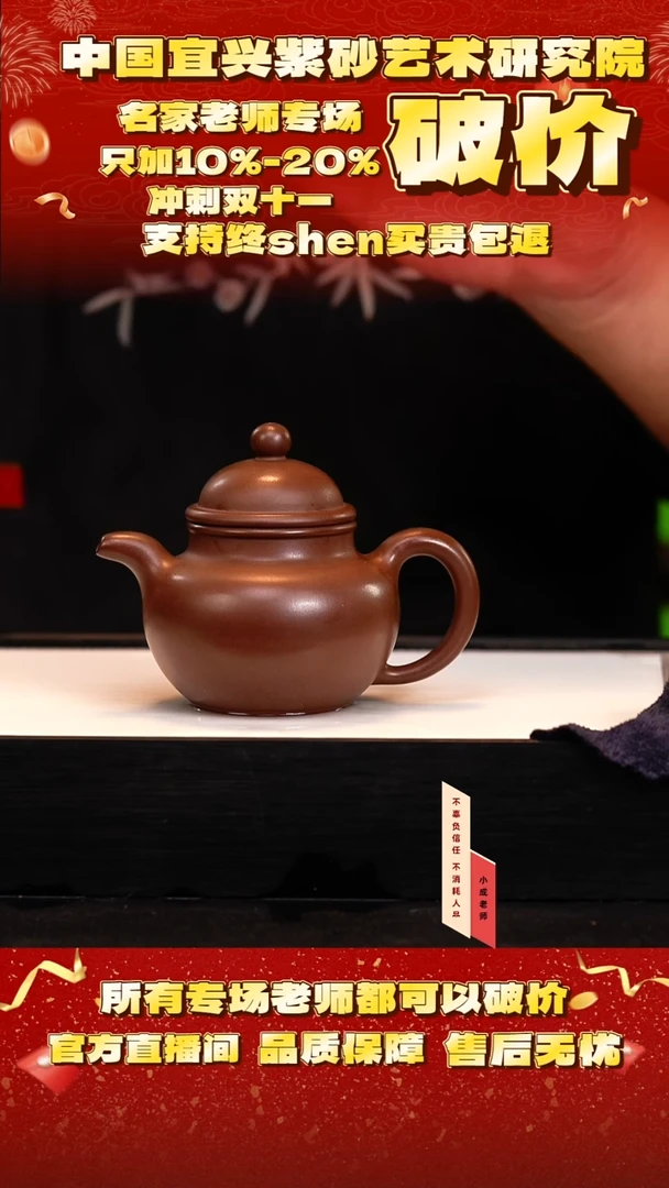 茶壶紫砂12号    85底槽清    280c