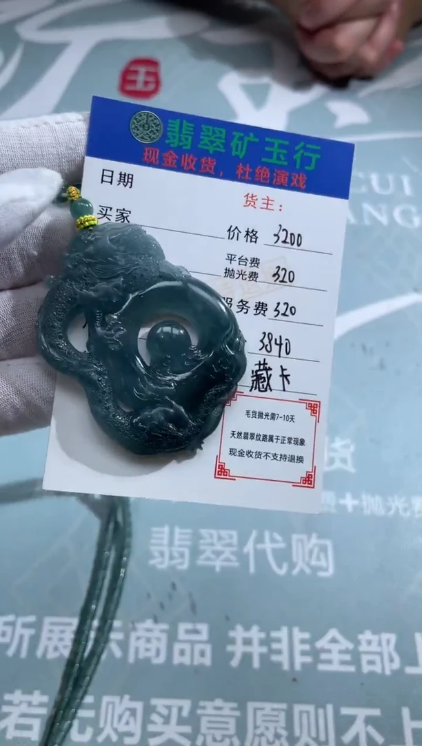 未镶嵌定制翡翠西****周-毛货-不退不换