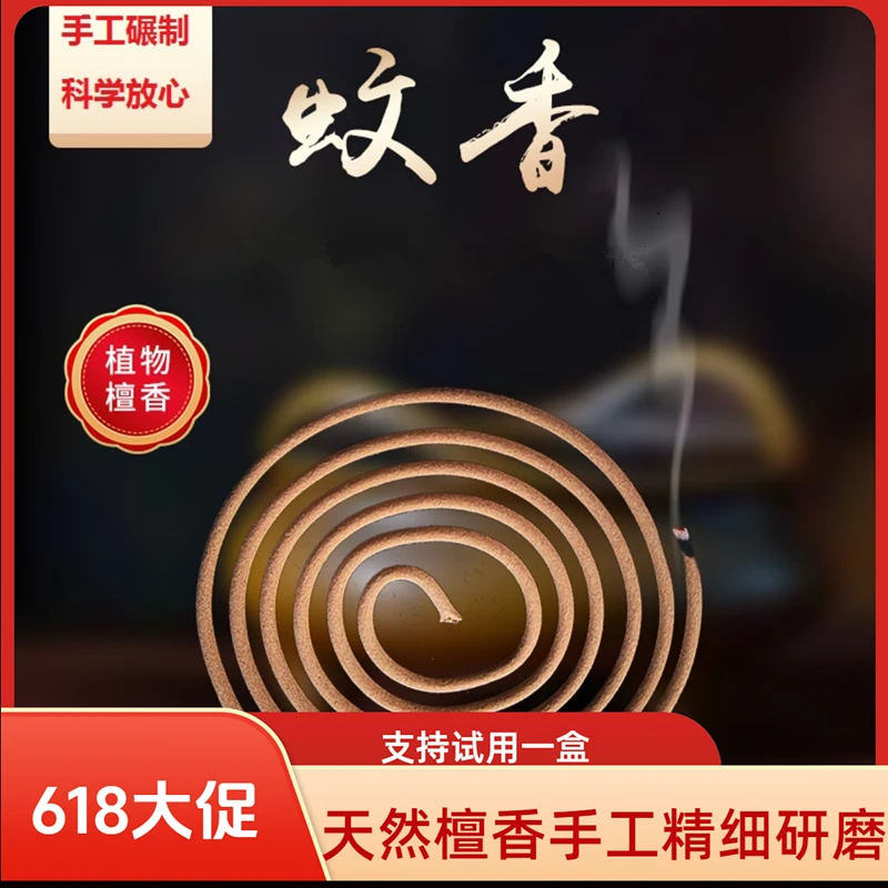 拍1发6盒2025升级款檀香型蚊香驱蚊植物草本不刺鼻卧室家用室内