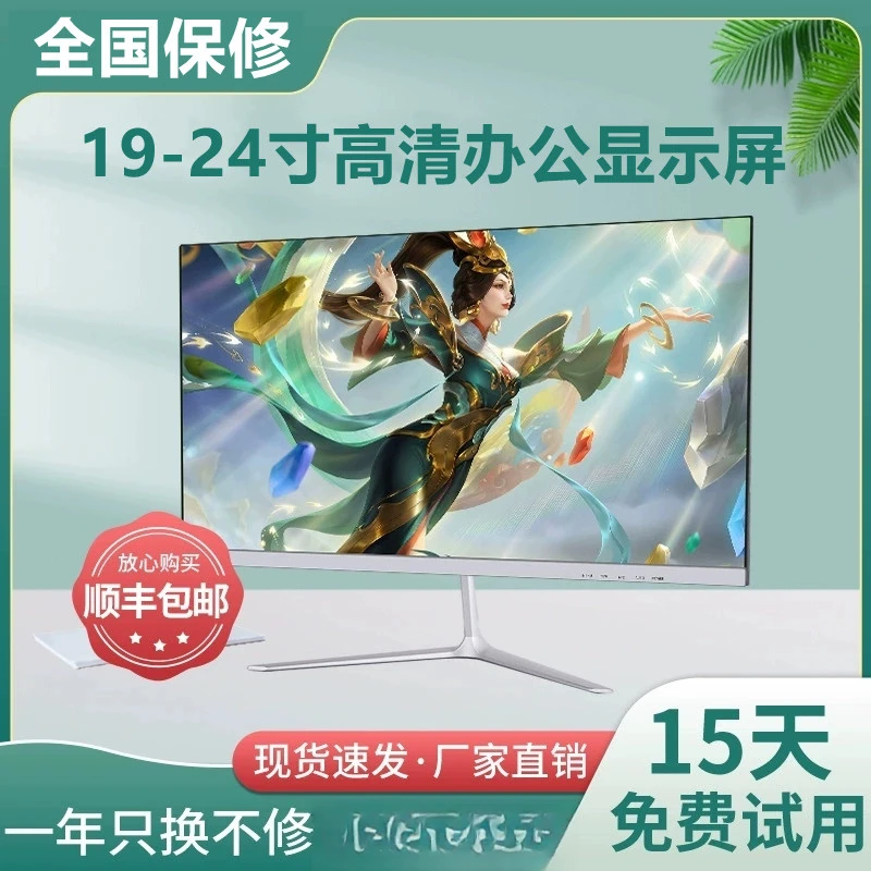 19寸显示器24英寸高清直面超薄液晶监控27寸台式电脑显示屏幕17寸