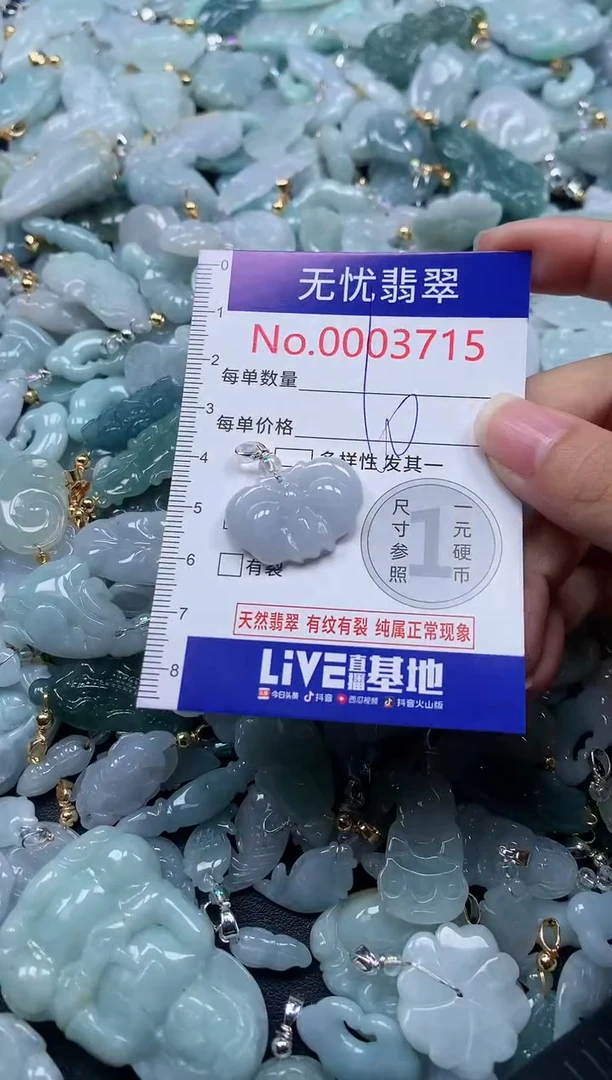 颈饰未镶嵌翡翠3715