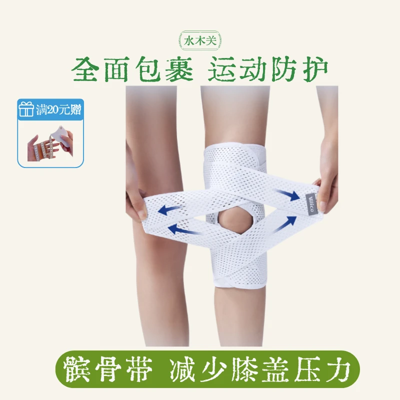 【保护膝盖】半月板损伤护膝 膝盖关节髌骨带 篮球 跑步 护具