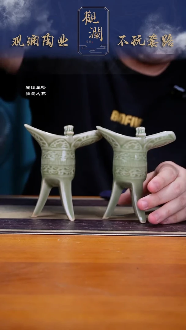 微瑕=】耀州窑仿父辛爵复刻爵杯2个