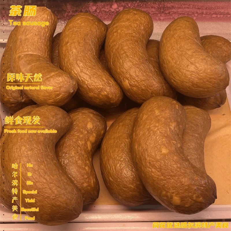 茶肠烤肠哈尔滨果木熏烤香肠肉肠开袋即食速食食品休闲零食解馋
