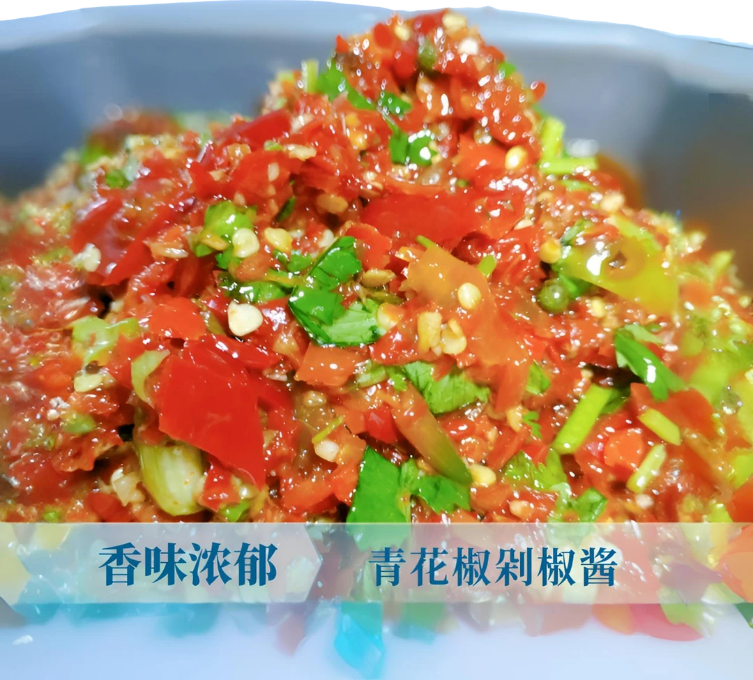 湖北竹溪特产青花椒剁椒酱下饭菜下饭神器网红下饭菜香辣剁椒酱