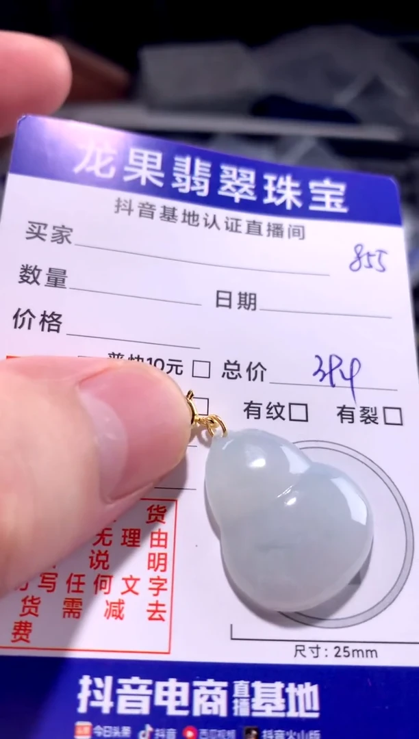 颈饰未镶嵌翡翠葫芦855